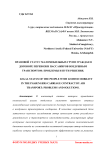 Правовой статус маломобильных групп граждан в договоре перевозки пассажиров воздушным транспортом: проблемы и пути решения