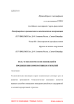 Роль технологических инноваций в продвижении корпоративных открытий