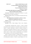 Формирование познавательной активности на уроках французского языка