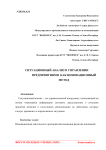 Ситуационный анализ в управлении предприятиями как инновационный метод