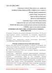 Принципы диагностики атеросклероза нижних конечностей