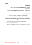Разработка клиент-серверной архитектуры информационной системы для учета пациентов клинической больницы с использованием паттерна MVC
