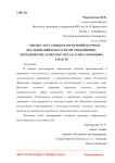 Оценка актуальных направлений научных исследований в области организационно-методических аспектов учета и аудита основных средств