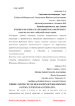 Теория и практика реализации парламентского контроля в Российской Федерации