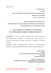 Роль административных регламентов в регулировании административных процедур