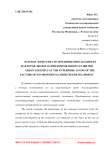 Зеленая логистика на предприятии как один из факторов эколого-ориентированного развития