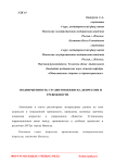 Подверженность студентов Ижевска депрессии и тревожности