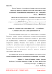 Развитие творческих способностей - важнейшее условие самоактуализации личности