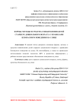 Формы, методы и средства ознакомления детей старшего дошкольного возраста с правилами безопасного поведения на улице