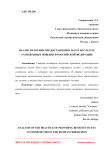 Анализ практики предоставления льгот по уплате таможенных пошлин в Российской Федерации