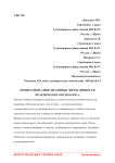 Профессионально значимые черты личности практического психолога