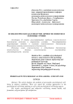 Психологическое благополучие личности: понятие и основные уровни