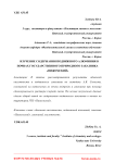 Изучение содержания подвижного алюминия в почвах государственного природного заказника "Пижемский"