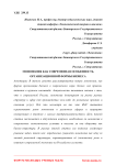 Монополия как современная особенность организационной формы бизнеса