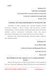 Развитие системы безналичных расчетов в России