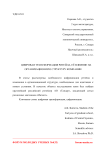 Цифровая трансформация ритейла, её влияние на организационную структуру компании