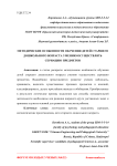 Методические особенности обучения детей старшего дошкольного возраста умению осуществлять сериацию предметов