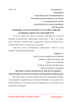 Основные характеристики стратегий развития муниципальных образований в РФ