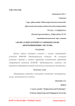 Анализ лабораторной установки ПАХП-ВС "Вентиляционные системы"