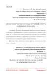 Техногенный и психолого-педагогический аспекты загрязнения гидросферы