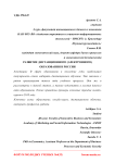 Развитие дистанционного (электронного) образования в России