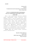 Метод эталонной динамики: применение в портах и стивидорных компаниях в разрезе логистики