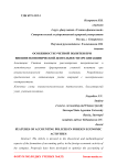 Особенности учетной политики при внешнеэкономической деятельности организации