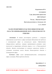 Малое предпринимательство в Нижегородской области в инновационной сфере: проблемы и пути решения