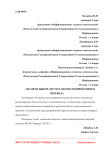 Анализ и выбор систем автоматизированного перевода