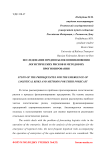 Исследование предпосылок возникновения логистических рисков и методов их прогнозирования