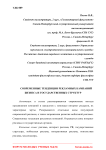 Современные тенденции рекламных кампаний бизнеса и государственных структур