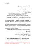 Особенности воздействия полигонов ТКО на окружающую природную среду и технологические способы её рекультивации