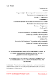 Особенности ведения учёта в конфигурации 1С Бухгалтерия предприятия 8.3 по расчетам с дебиторами и кредиторами