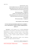 Пути и способы формирования представлений о массе предметов у детей старшего дошкольного возраста