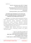 Формирование первичных математических представлений в контексте познавательного развития детей дошкольного возраста