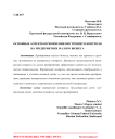 Основные аспекты применения внутреннего контроля на предприятиях малого бизнеса