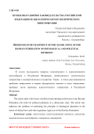 Проблемы развития законодательства Российской Федерации об идеологическом и политическом многообразии