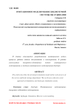 Имитационное моделирование библиотечной системы обслуживания