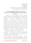 Государственная политика в сфере труда и занятости в отношении граждан предпенсионного возраста