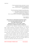 Проблемы регулирования кредитного рынка в части кредитования физических лиц в Российской Федерации