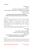 Использование разнообразных приемов в технологии развития критического мышления