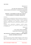 Понятие "аутентичные материалы" в работах отечественных и зарубежных лингвистов