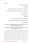 Патриотическое воспитание детей как важная задача дошкольного образования