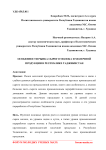 Особенности рынка сырого молока и молочной продукции в Республике Таджикистан