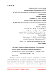 Автоматизированные системы управления качеством образовательного процесса