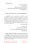 Холдинг-терапия в работе с детьми, имеющими РАС