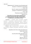 Особенности назначения и производства судебно-психологических экспертиз при расследовании преступлений, совершенных в отношении несовершеннолетних