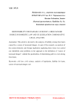 Ответственность за вред, причиненный источником повышенной опасности, в отечественном законодательстве и законодательстве США: сравнительно-правовой анализ