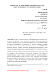 Коммерциализация инновационных проектов: обзор передового зарубежного опыта