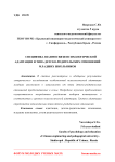 Специфика взаимосвязи психологической адаптации и типа детско-родительских отношений младших школьников